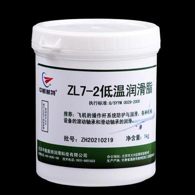中航航特 ZL7-2低温润滑脂黄油润滑脂900g/1kg【送货上门】