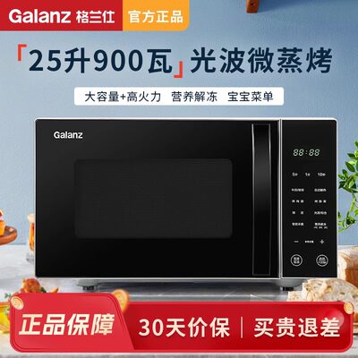 Galanz/格兰仕大容量智能微波炉