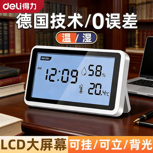得力温湿度计壁挂电子室内温度计家用数显高精度精准婴儿房温度表