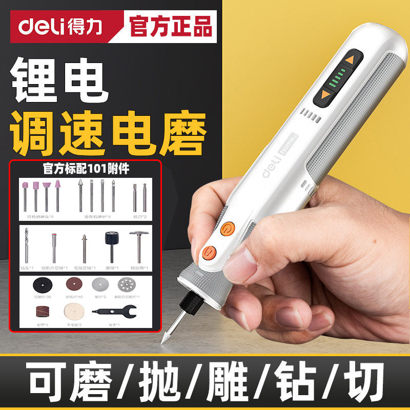 得力电磨机手持小型打磨机家用DIY木雕切割抛光钻孔电动工具神器