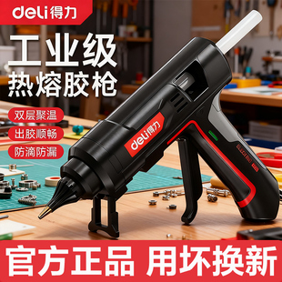 得力热熔胶枪家用儿童手工diy工具高粘热熔胶棒7mm胶条工业级胶枪