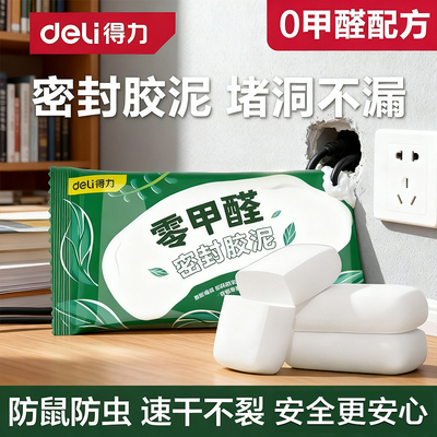 得力密封胶泥零甲醛堵空调孔防霉