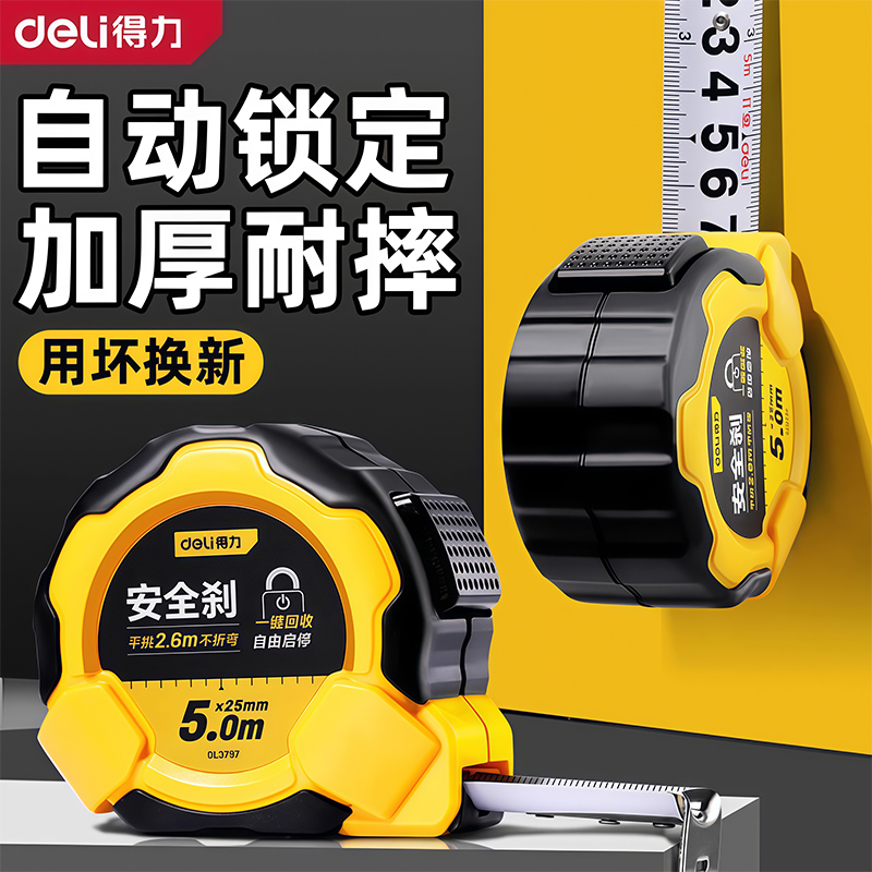 【热销爆款】得力卷尺加厚加硬