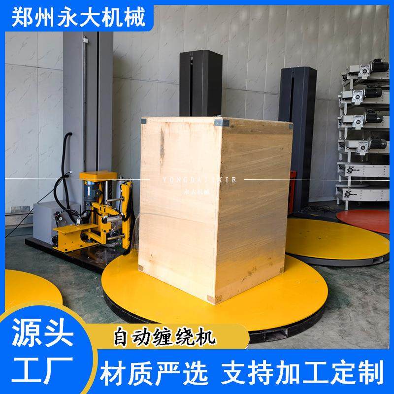 托盘缠绕机 拉伸薄膜托盘缠膜机 木箱纸箱缠绕包装机,五金/工具,升降台,淘宝优惠券,粉丝福利购,淘宝优惠卷