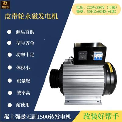 家用单相220低速永磁无刷发电机汽油柴油皮带轮改装发电机永动机
