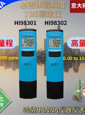 HI98301意大利汉钠低量程微电脑总固体溶解度TDS测定仪 dist1
