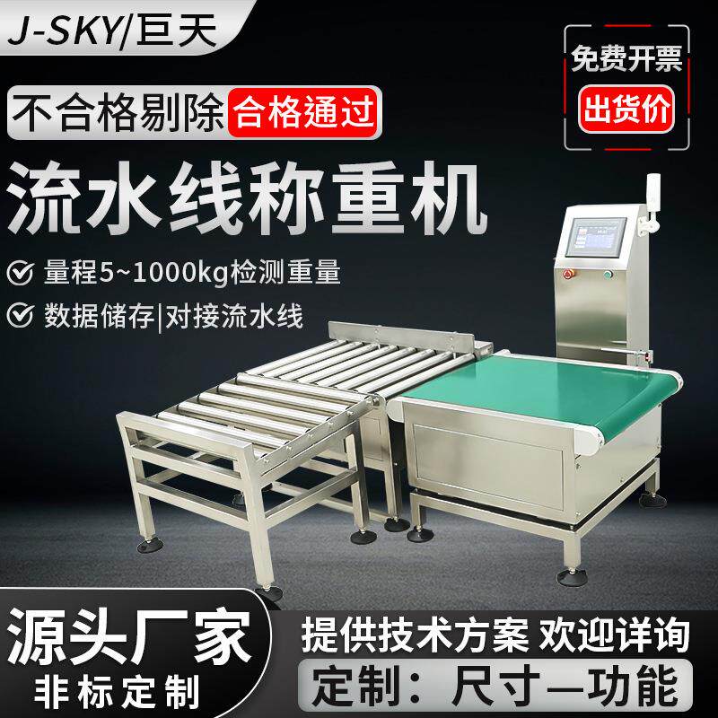 流水线动态检重秤皮带滚筒电子秤自动称重机连电脑带扫码储存打印