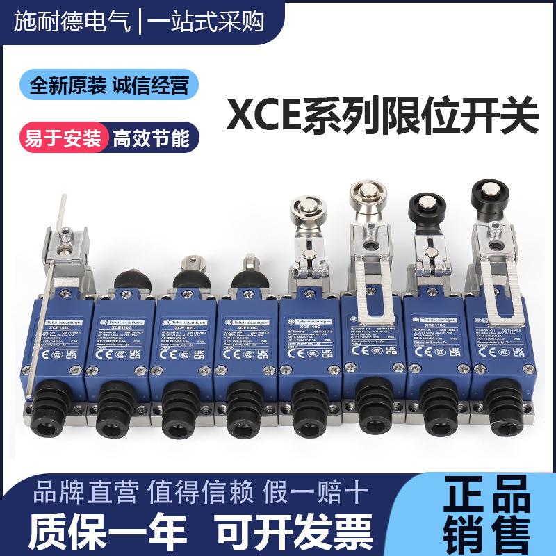 原装限位开关XCE145/110/102/118/181/103/154/119/106146C