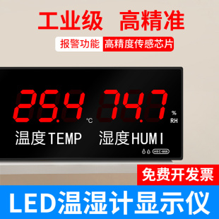 工业级高精度LED电子温湿度计车间仓库带报警温度表HEC668