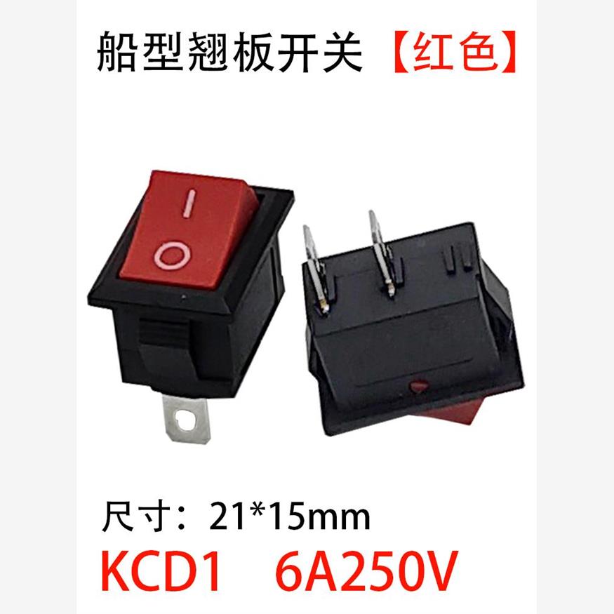 船型开关Kcd1通用饮水机2