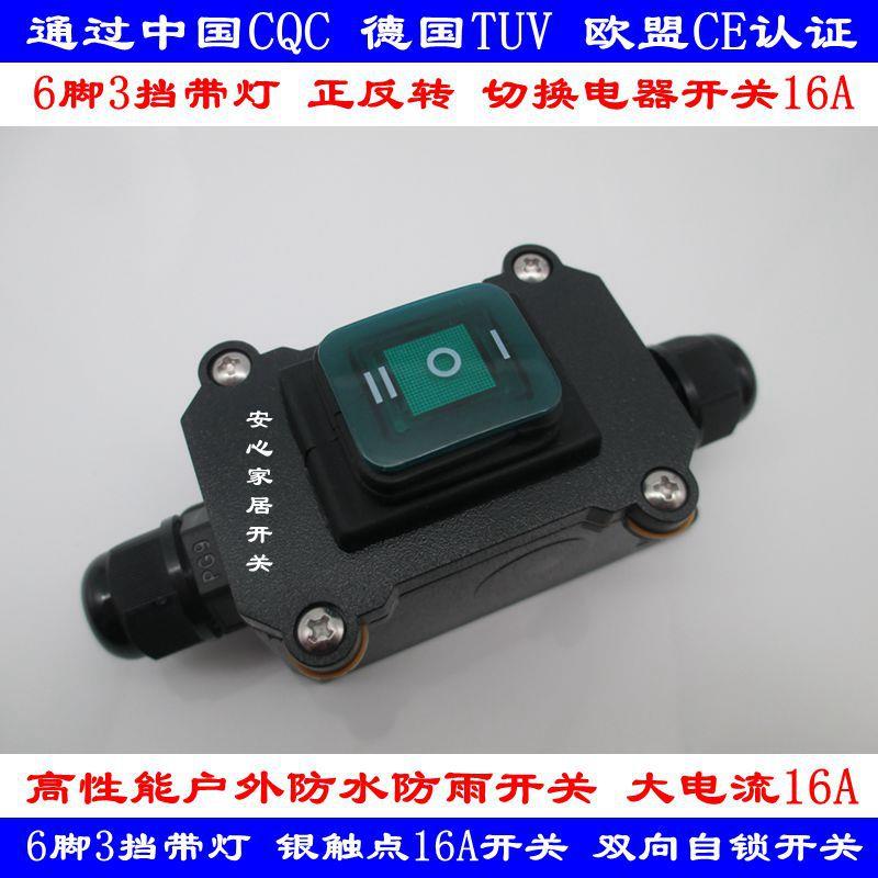 917防水6脚切换开关六脚