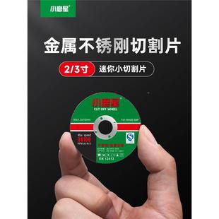 小磨星迷你角磨机小型切割片76mm小切片2 4寸金属砂轮打磨锯片