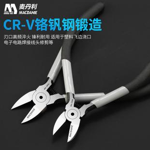 麦丹利6寸水口钳5寸斜口钳子斜嘴钳6寸剪钳剪线钳电子钳工具钳子