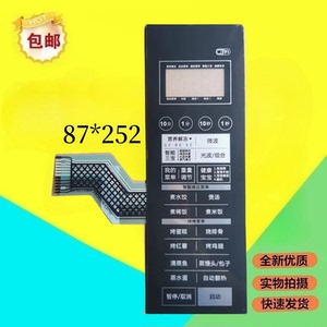 适用于格兰仕微波炉面板G90F25CN3LN-C2(T1)薄膜开关 触摸按键