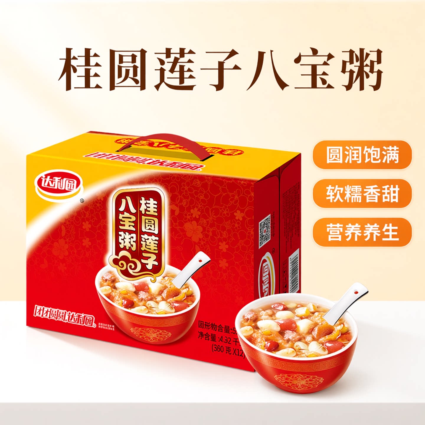 达利园桂圆莲子八宝粥整箱装速食即食休闲聚餐送礼佳品