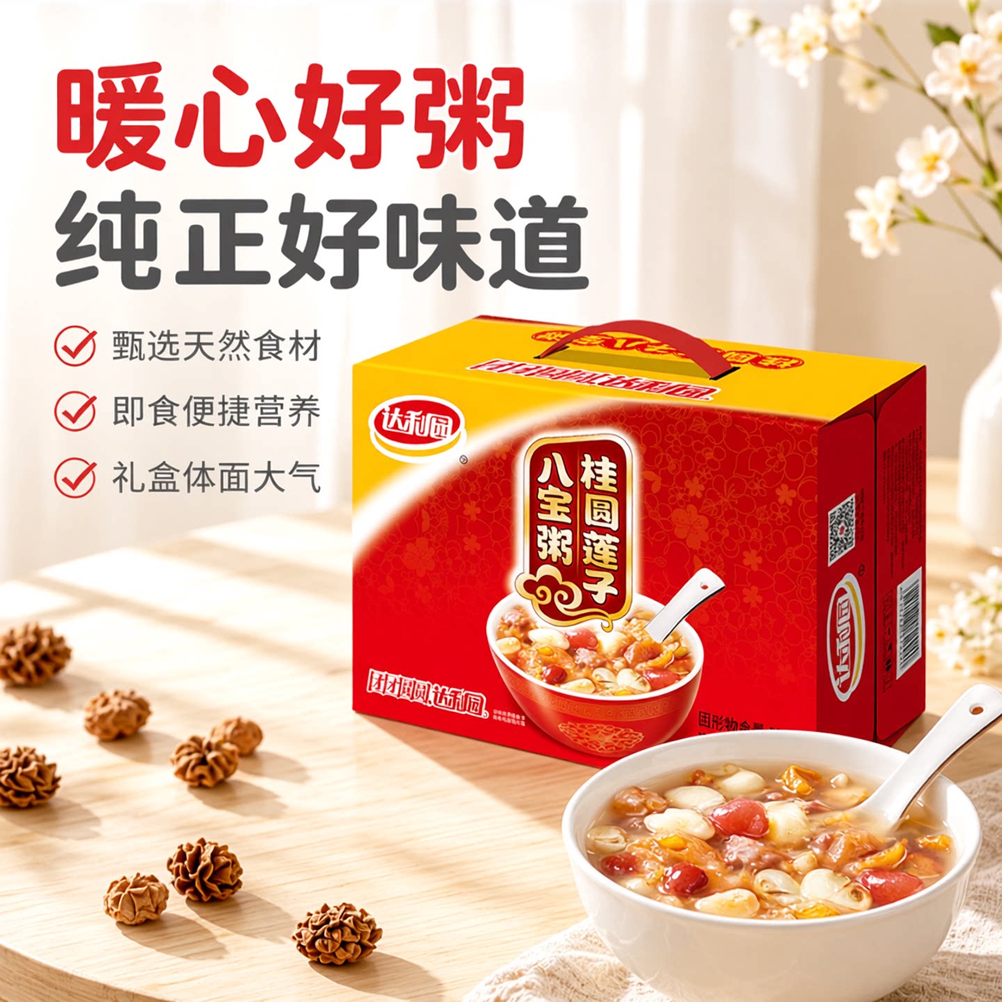 达利园桂圆莲子八宝粥整箱装速食即食休闲聚餐送礼佳品