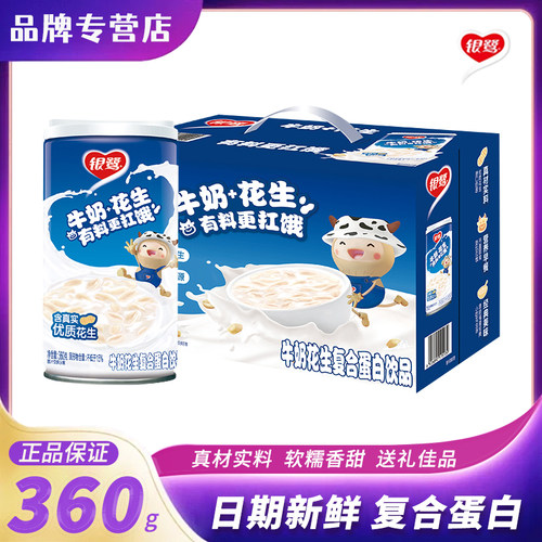 银鹭牛奶花生360g*12罐整箱