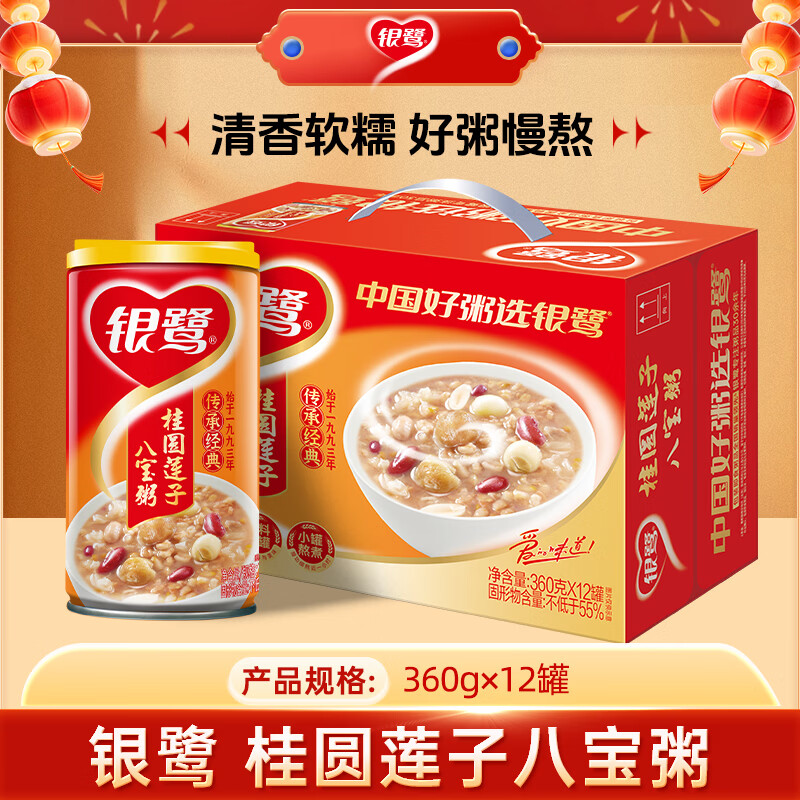 银鹭桂圆莲子八宝粥整箱360g*12罐礼盒装早餐夜宵即食送礼礼品