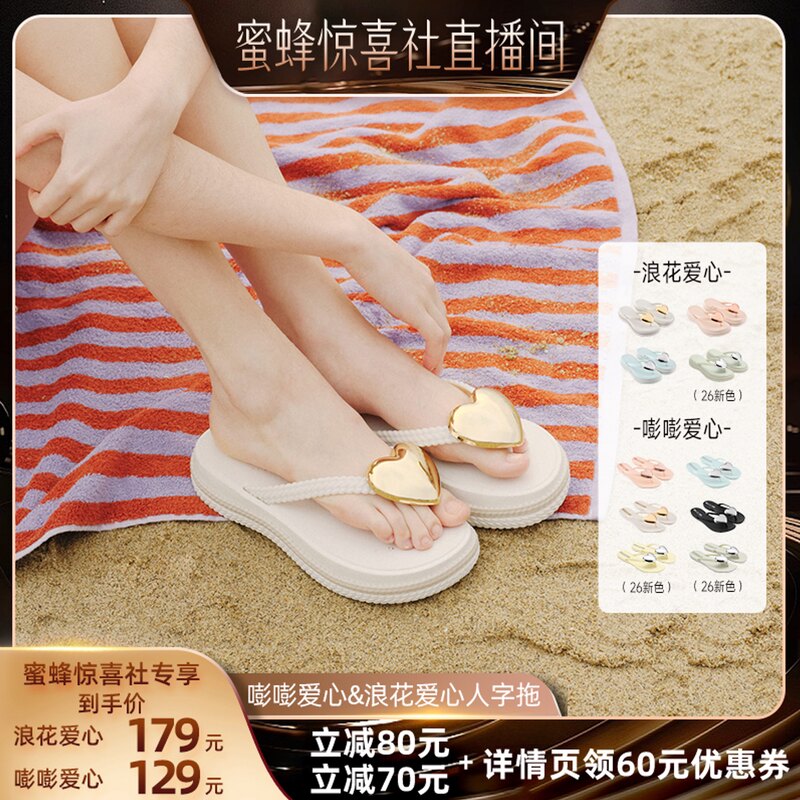 海边沙滩嘭嘭爱/浪花爱心人字拖