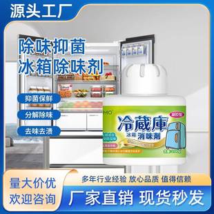去冰箱味剂除器除臭剂除异味家用净化盒冷冻室杀神菌菌活性炭清新