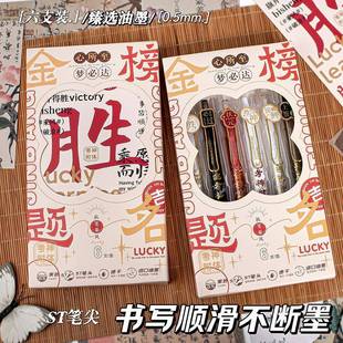 中笔刷题.黑贴片按动速性干考试笔 酷贝榜题名励志文字金套装