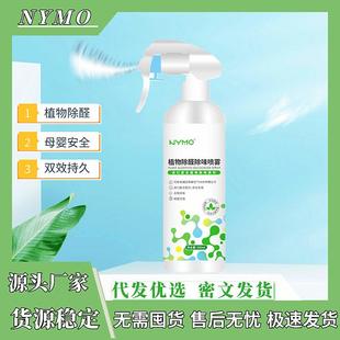 甲醛清除剂除除新房家用植物去除异甲醛喷空气净化味净雾化除醛剂