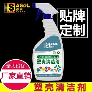 塑壳清剂洗多功能黄家电塑壳洗白去烟熏黑清洁剂家用渍保养液