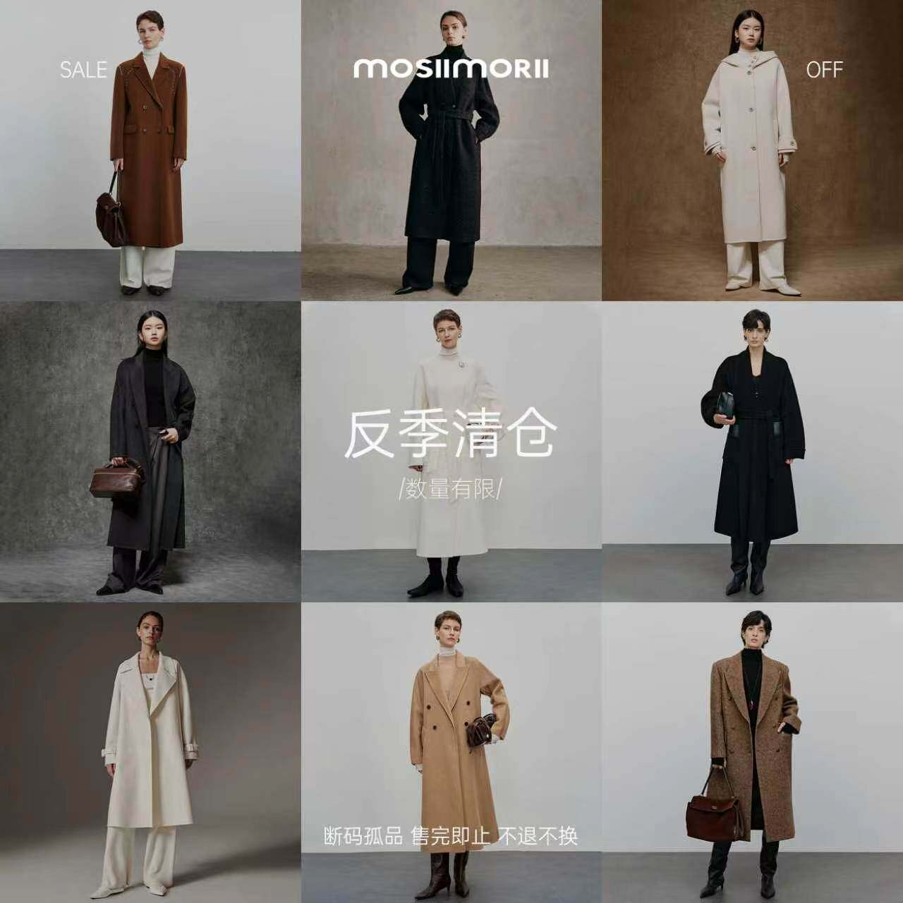 MOSIIMORII【孤品捡漏-精品羊毛大衣专区】轻奢女士大衣福利清仓