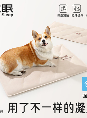 【纯眠_宠物冰垫】凉感狗凉垫夏天猫咪睡觉用垫子小型犬降温冰窝
