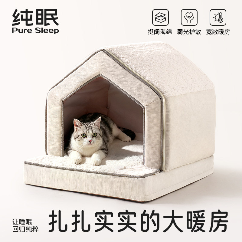 【纯眠_封闭猫窝】雪屋狗窝冬季保暖全封闭可拆洗小型犬猫咪床垫