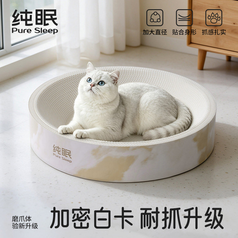 【纯眠_圆形猫抓板窝】白牛卡纸猫窝大瓦楞纸耐磨少掉屑磨爪玩具