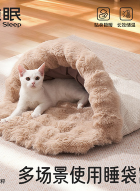 【纯眠_泡泡睡袋窝】猫窝冬季保暖封闭式安全感中小型犬狗觉狗窝