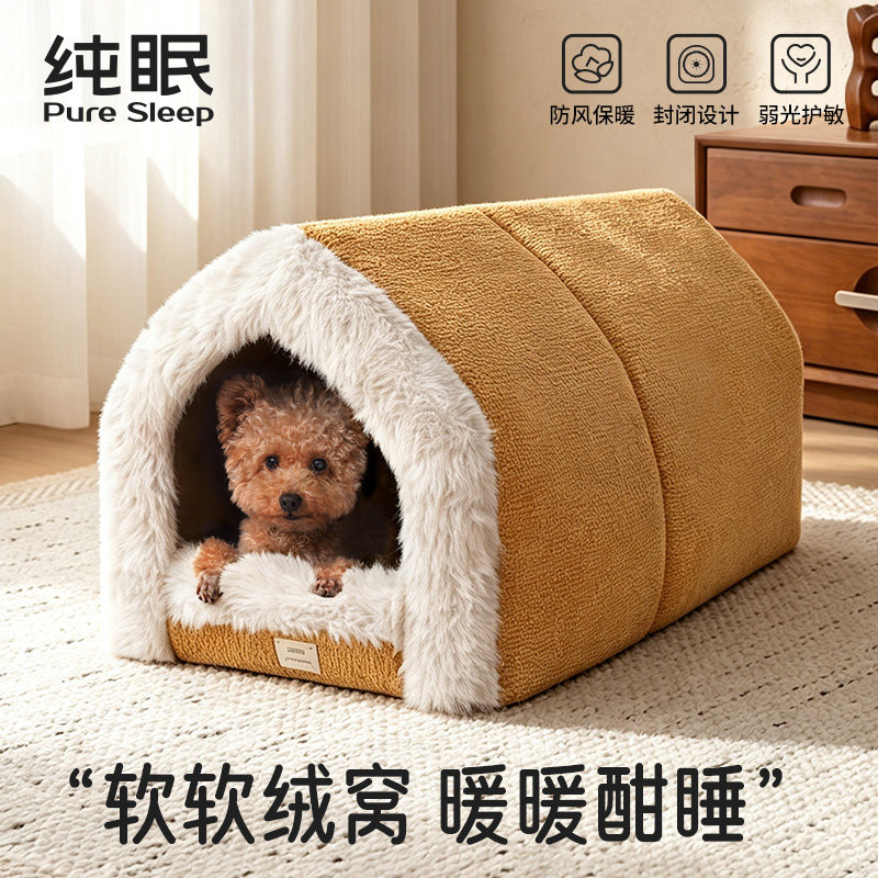 【纯眠_隧道窝】狗窝冬季保暖宠物房子封闭式四季可拆洗猫狗床屋