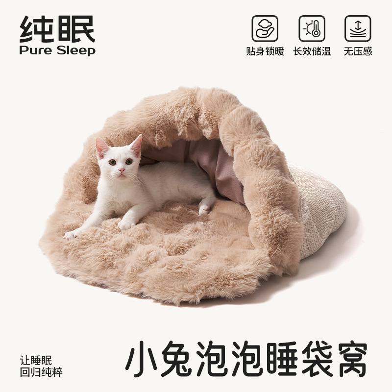 纯眠小兔睡袋窝冬季封闭猫窝狗窝