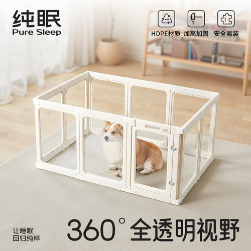 纯眠全透明围栏室内HDPE
