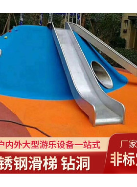 户外锈钢钻洞滑滑梯幼儿园小区公园户外成锈钢钻桶攀爬行隧道定制