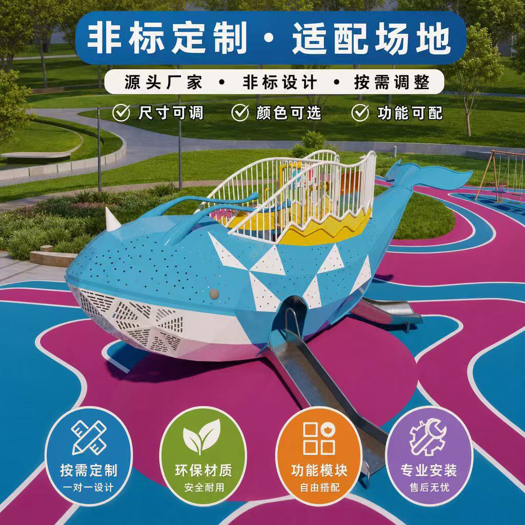小区公园鲸鱼滑梯大型户外不锈钢滑梯