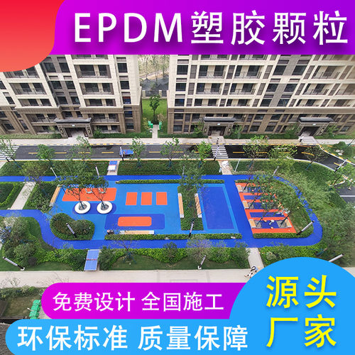 塑胶跑道epdm彩色橡胶颗粒学校运动网球场幼儿园公园球场施工