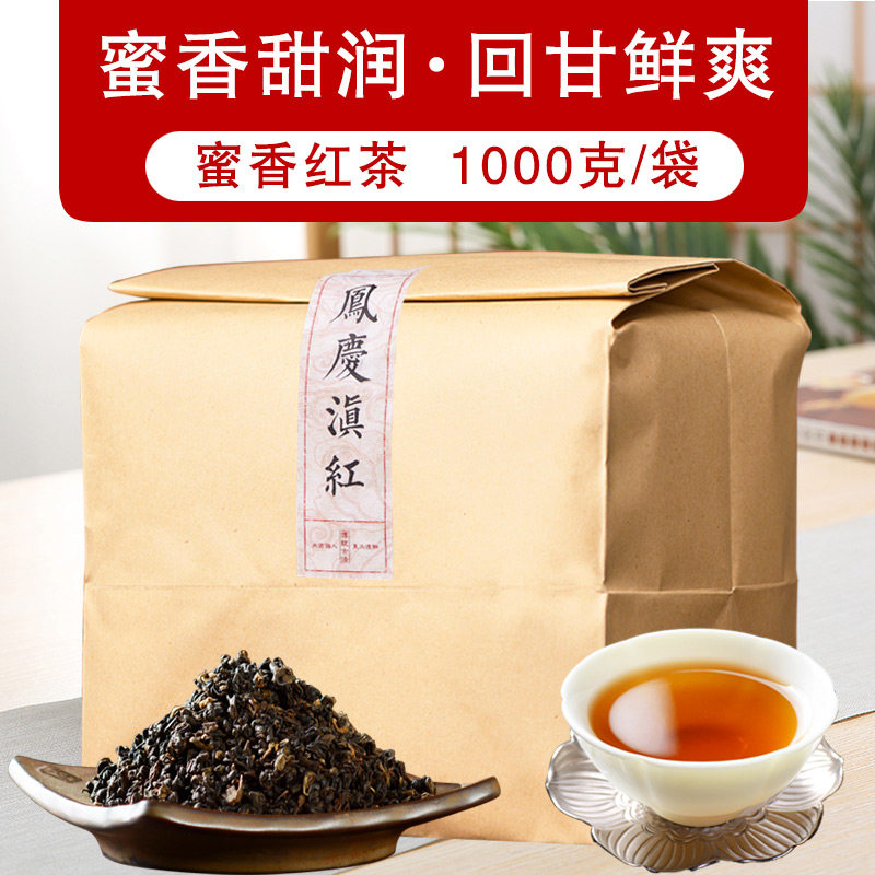 凤庆滇红茶 蜜香红螺1000g红碧螺云南滇红茶古树红茶滇红凤庆红茶