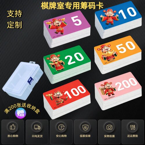 棋牌室麻将筹码卡片专用打牌用的筹码磨砂码子牌厚防伪币定制筹码