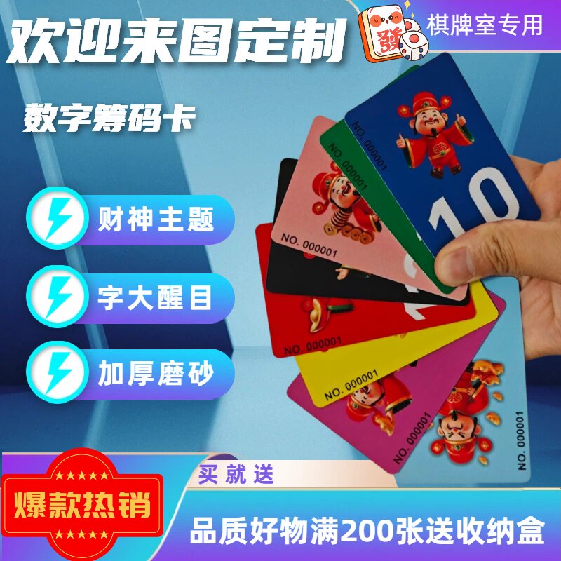 筹码卡片棋牌室专用麻将馆打麻将用的钱牌子磨砂塑料筹码PVC防水