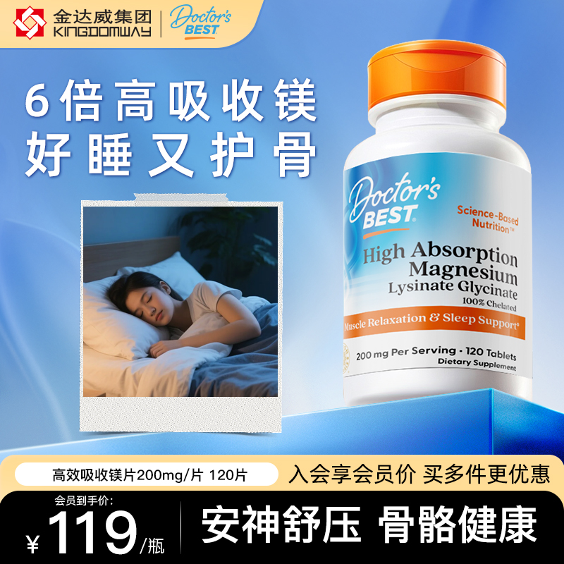 金达威Doctor'sBest甘氨酸镁片补充剂进口睡眠赖氨酸D3K2镁高吸收