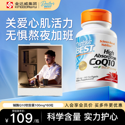 金达威辅酶q10Doctor'sBest