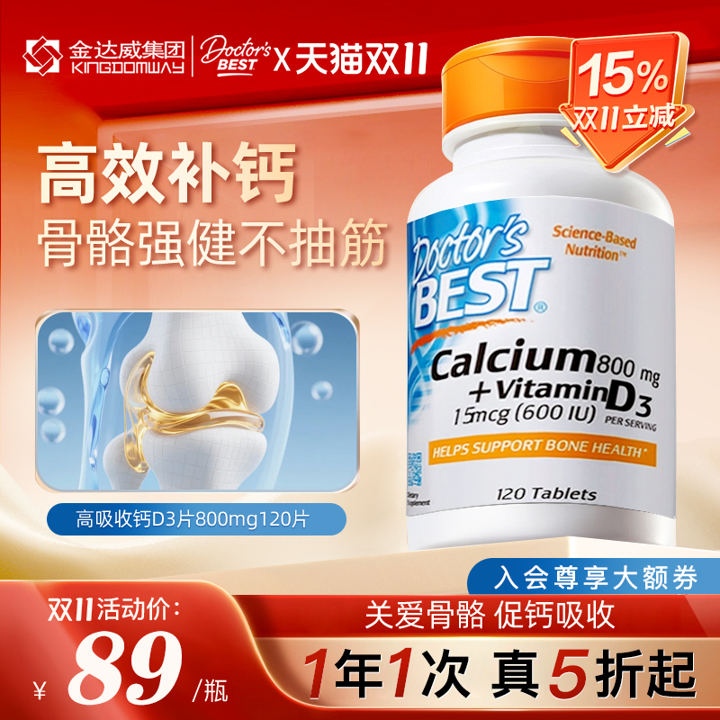 多特倍斯金达威维生素VD3