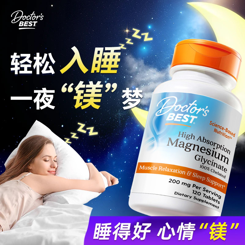 金达威Doctor's Bes褪黑素/γ-氨基丁酸