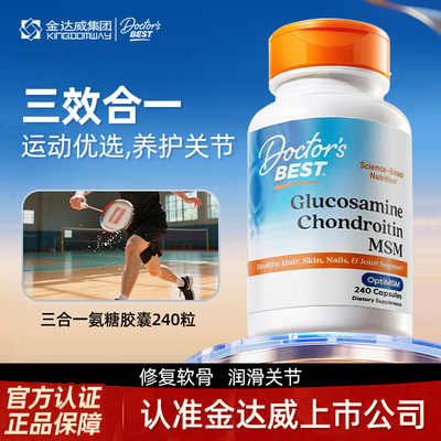 金达威Doctor'sBest多特倍斯三合一氨糖软骨素护关节【部分临期】