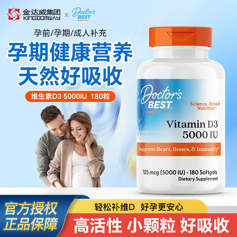 Doctor'sBest维生素d3孕妇备孕图片