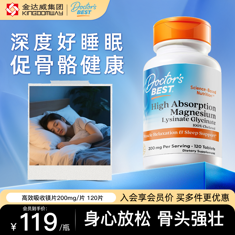 金达威Doctor'sBest甘氨酸镁片补充剂进口睡眠赖氨酸D3K2镁高吸收