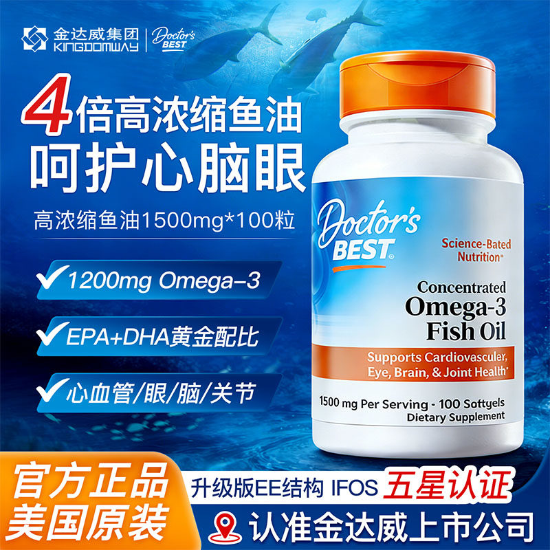 金达威高纯深海鱼油欧米伽omega3图片