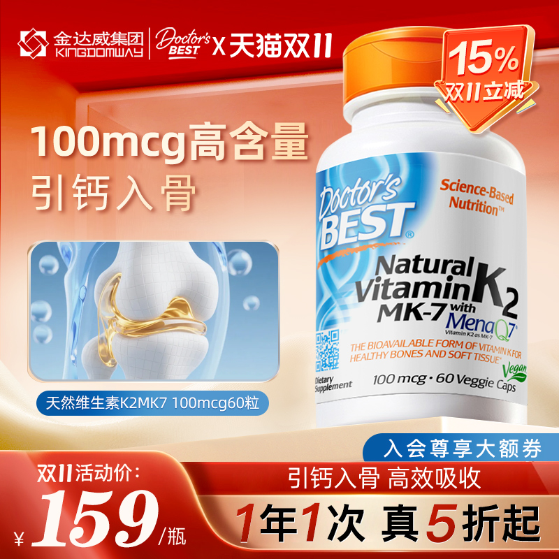 金达威然维生素K2Doctor'sBest
